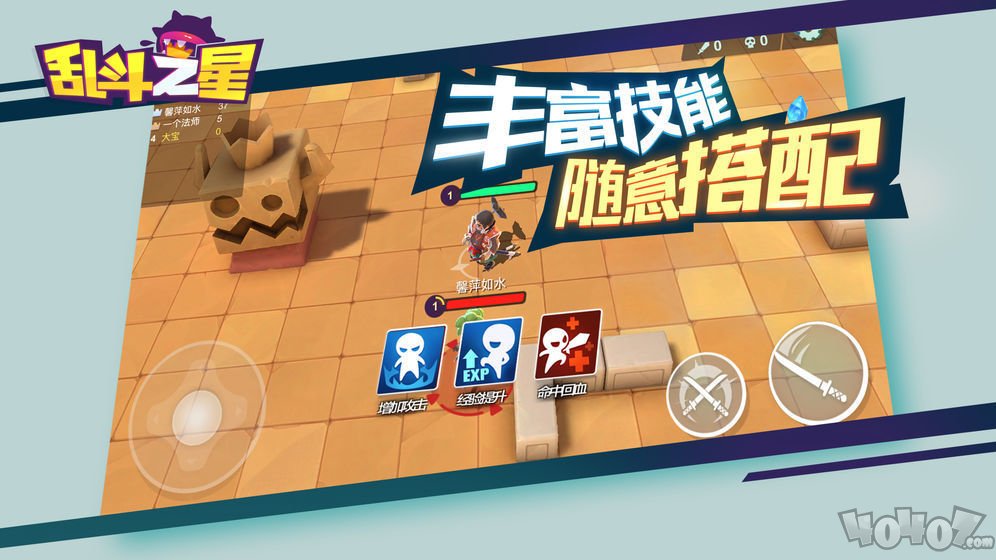 乱斗之星