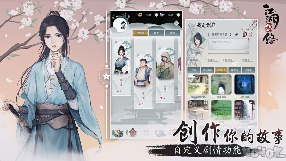 江湖悠悠手游