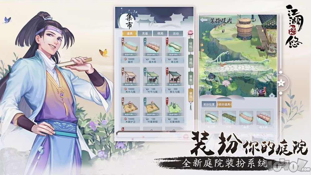 江湖悠悠手游