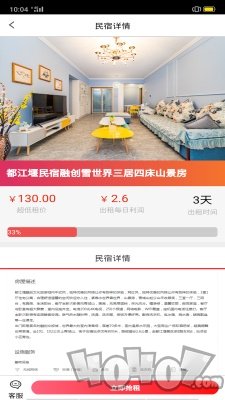 遇见民宿