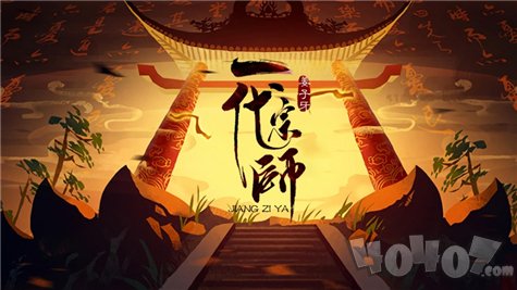 姜子牙一代宗师