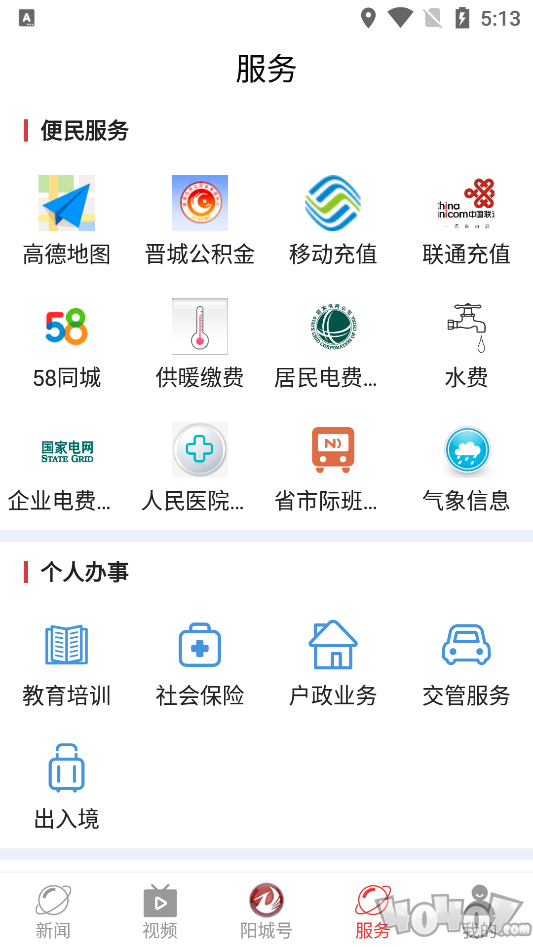 智慧阳城