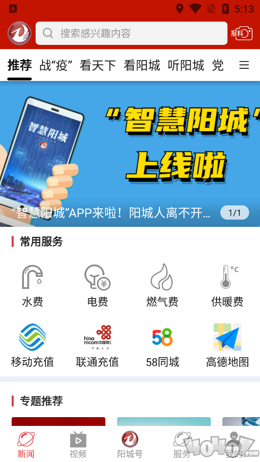 智慧阳城