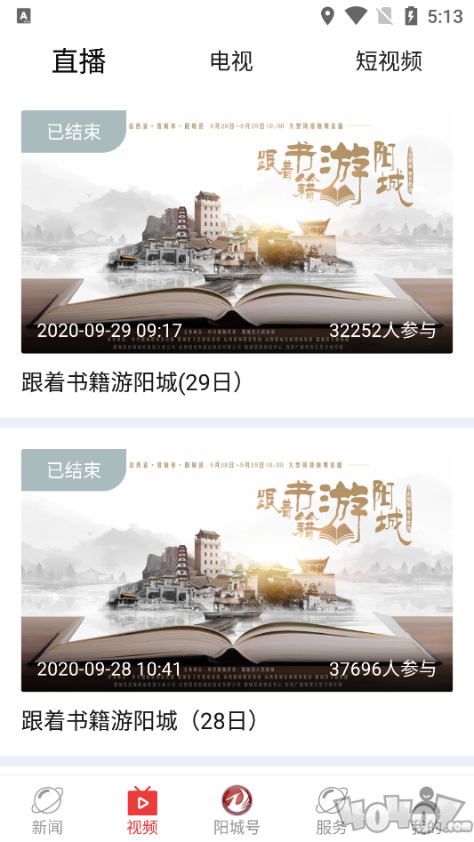 智慧阳城