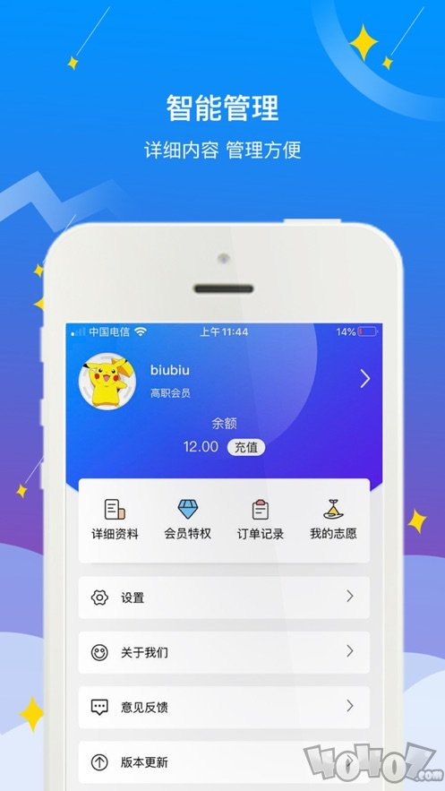 高职助手