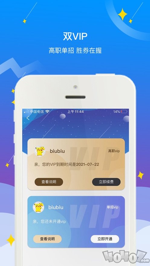 高职助手