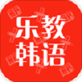 乐教韩语