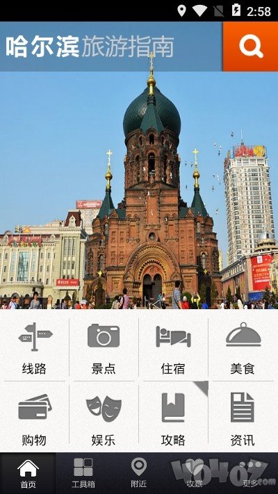 哈尔滨旅游指南