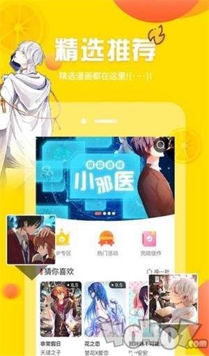 土豪漫画app