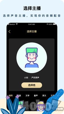 专业文字配音助手