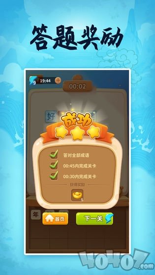 成语大侠欢乐版