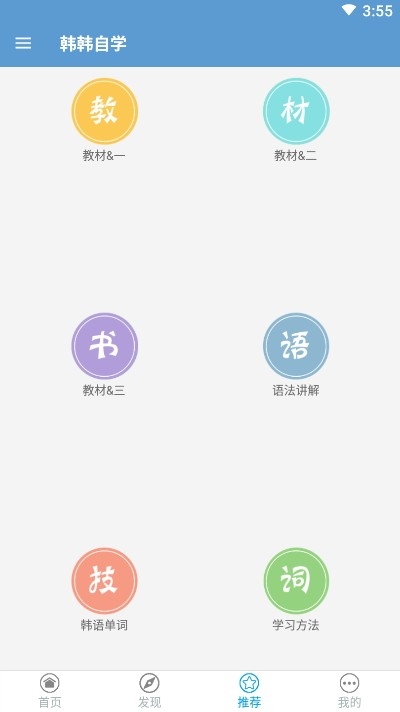 韩韩自学截图