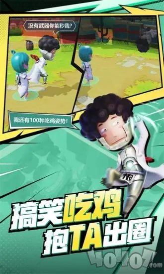 奇葩战斗家2020