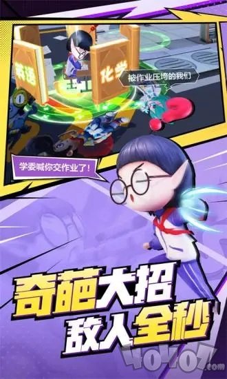 奇葩战斗家2020