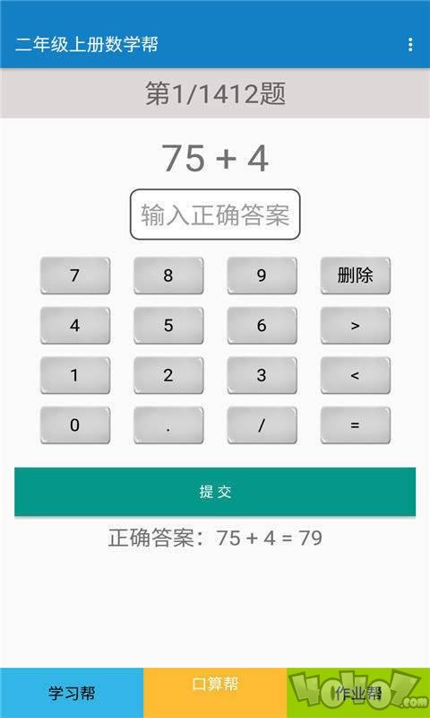 二年级上册数学帮
