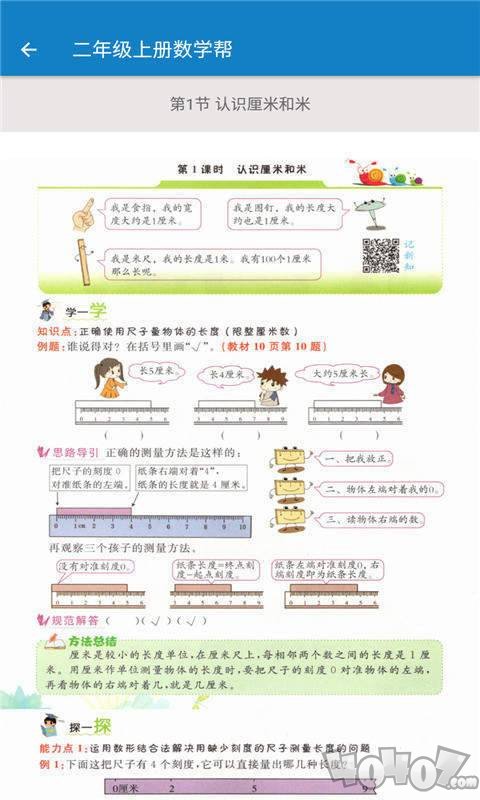 二年级上册数学帮
