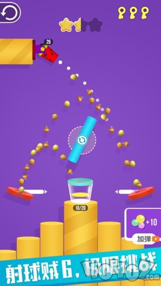 一起来射球