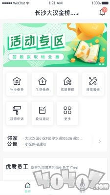 悦邻家