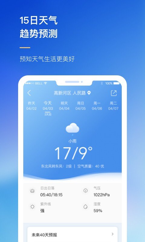 网豆农场天气预报截图