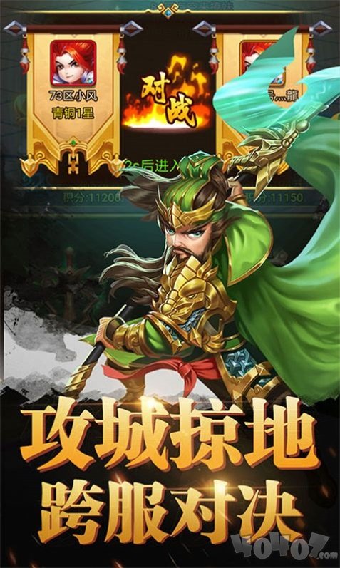 无尽三国魂
