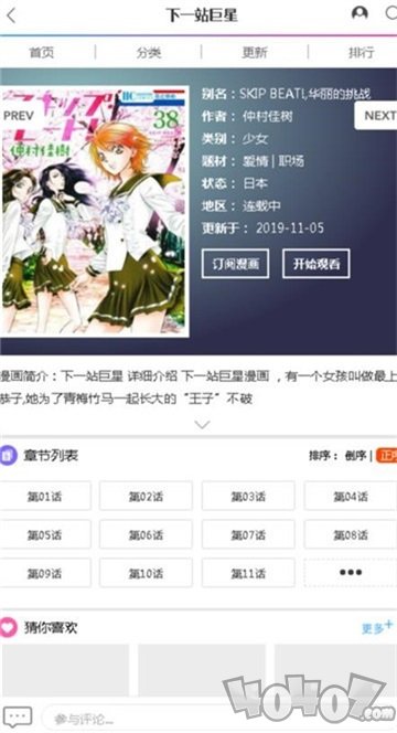 否否漫画免费版