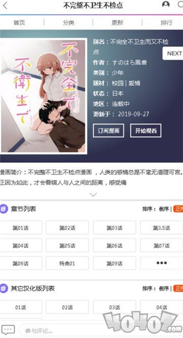 否否漫画免费版
