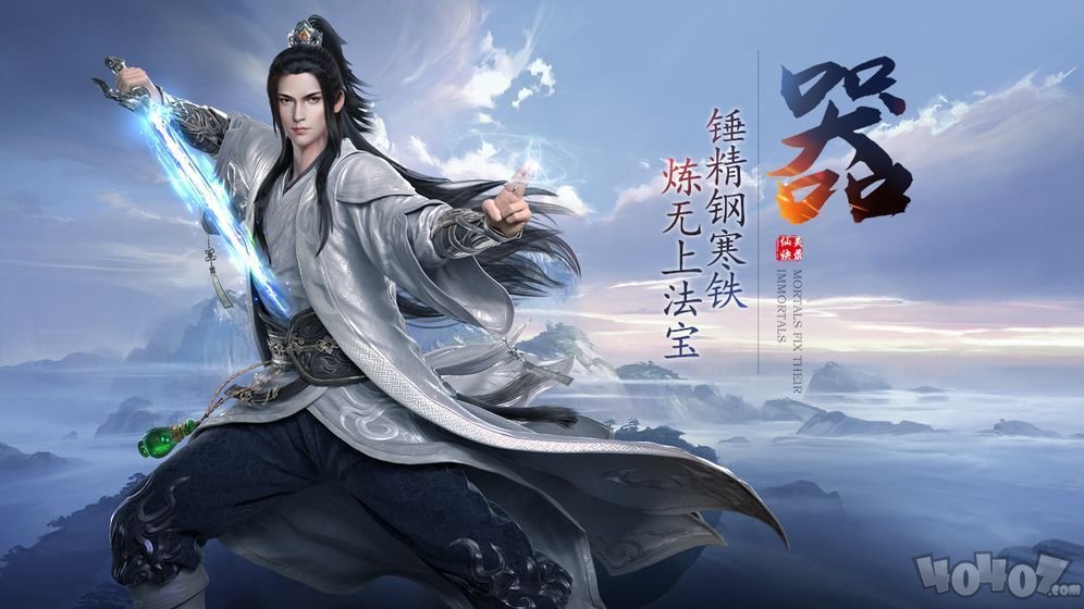 凡道修神