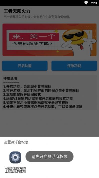 王者荣耀小黄鸭无限火力截图