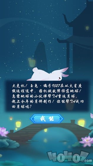 回月球