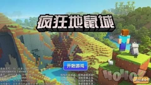 疯狂地鼠城最新版