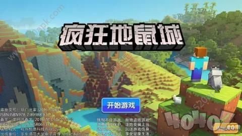 疯狂地鼠城最新版