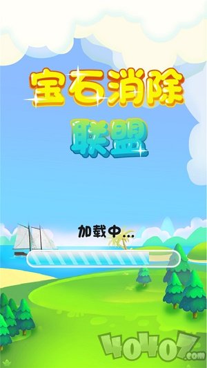 宝石消除联盟