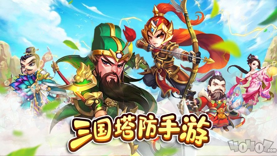 保卫X塔防