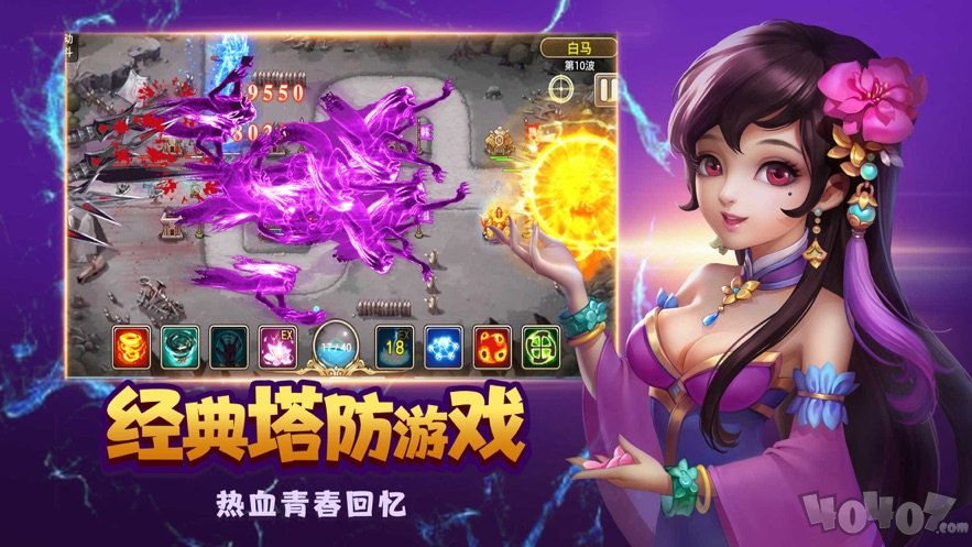 保卫X塔防