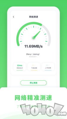 WiFi管家极速版