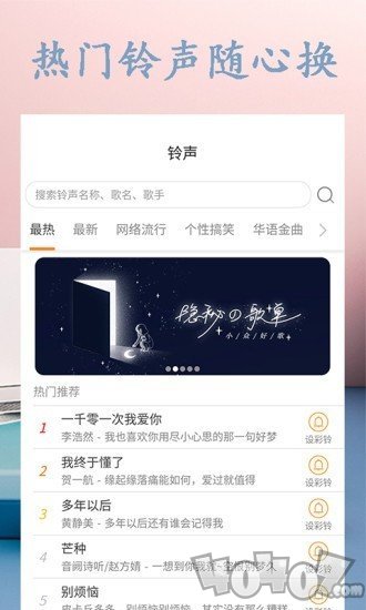 点点铃声