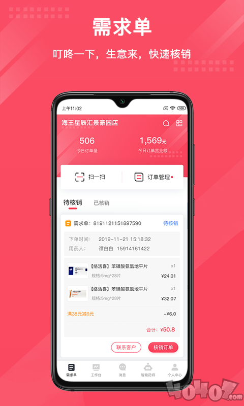 智能药师