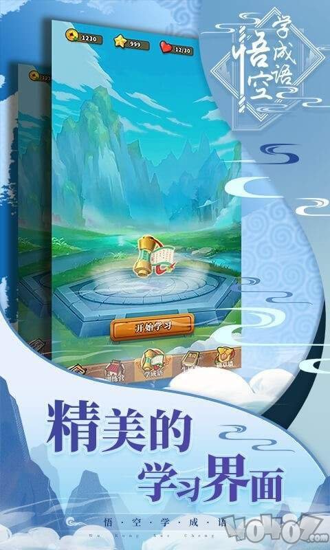悟空学成语