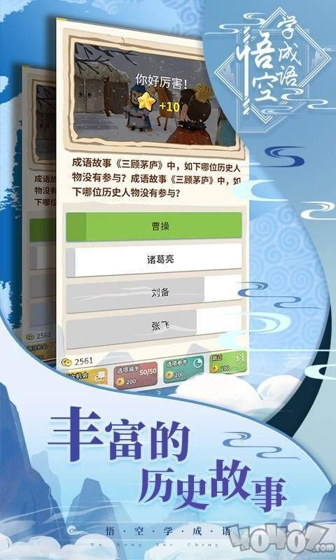 悟空学成语