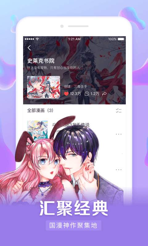 漫画客栈截图