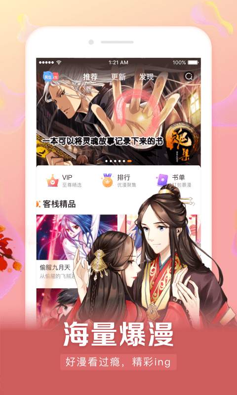 漫画客栈截图