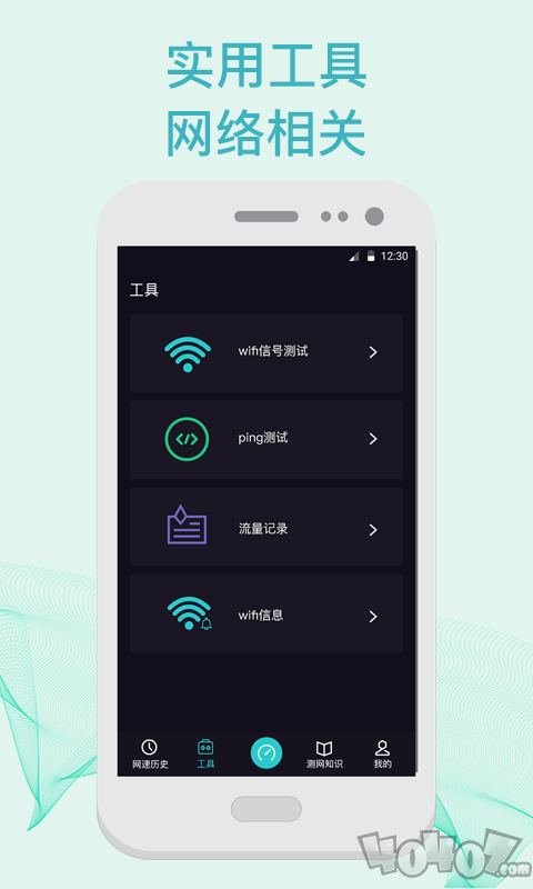 5G测网速app下载-5G测网速安卓最新版