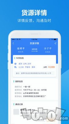 慧运达货主