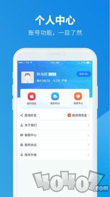 慧运达货主