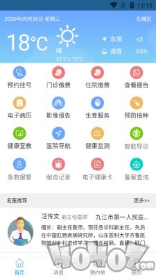 健康九江