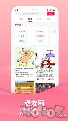 老友养生