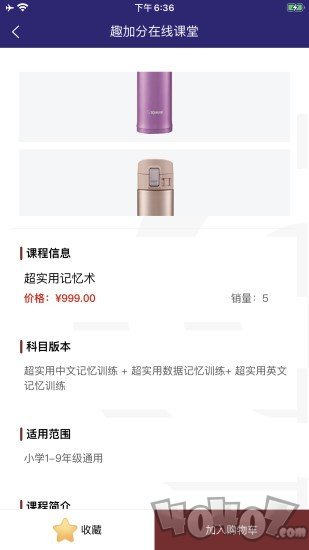 趣加分在线课堂