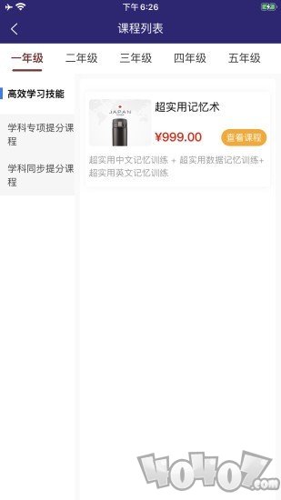 趣加分在线课堂