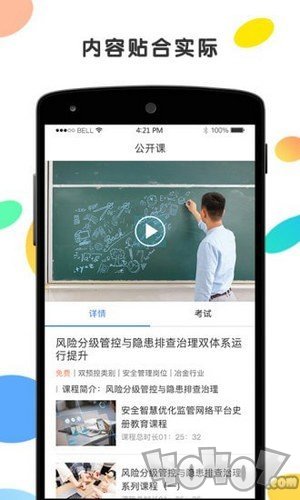 安创云课堂