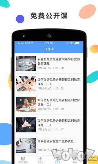安创云课堂